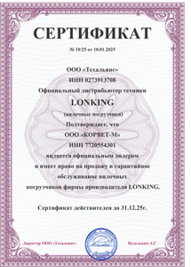 ООО «Корвет-М» официальный дилер ООО «Арсенал-Урал» по Lonking