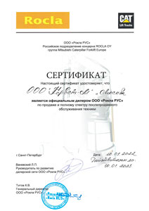 ООО «Корвет-М» официальный дилер Рокла по технике Cat